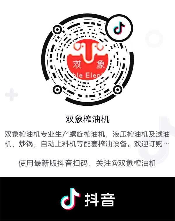雙象榨油機抖音二維碼 雙象榨油機抖音二維碼