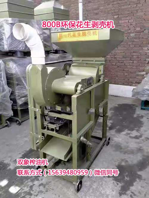 800B環保花生剝殼機1.jpg